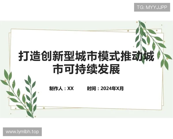 以房企业家为核心探讨新时代房地产创新与可持续发展路径