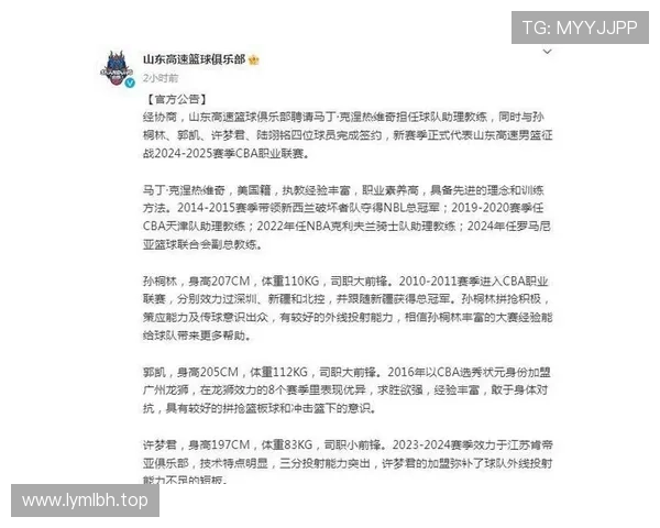 山东男篮外援更新约翰逊已注册出战