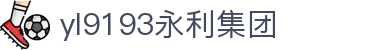 中国·yl9193(永利)集团官网|YongLiGroup